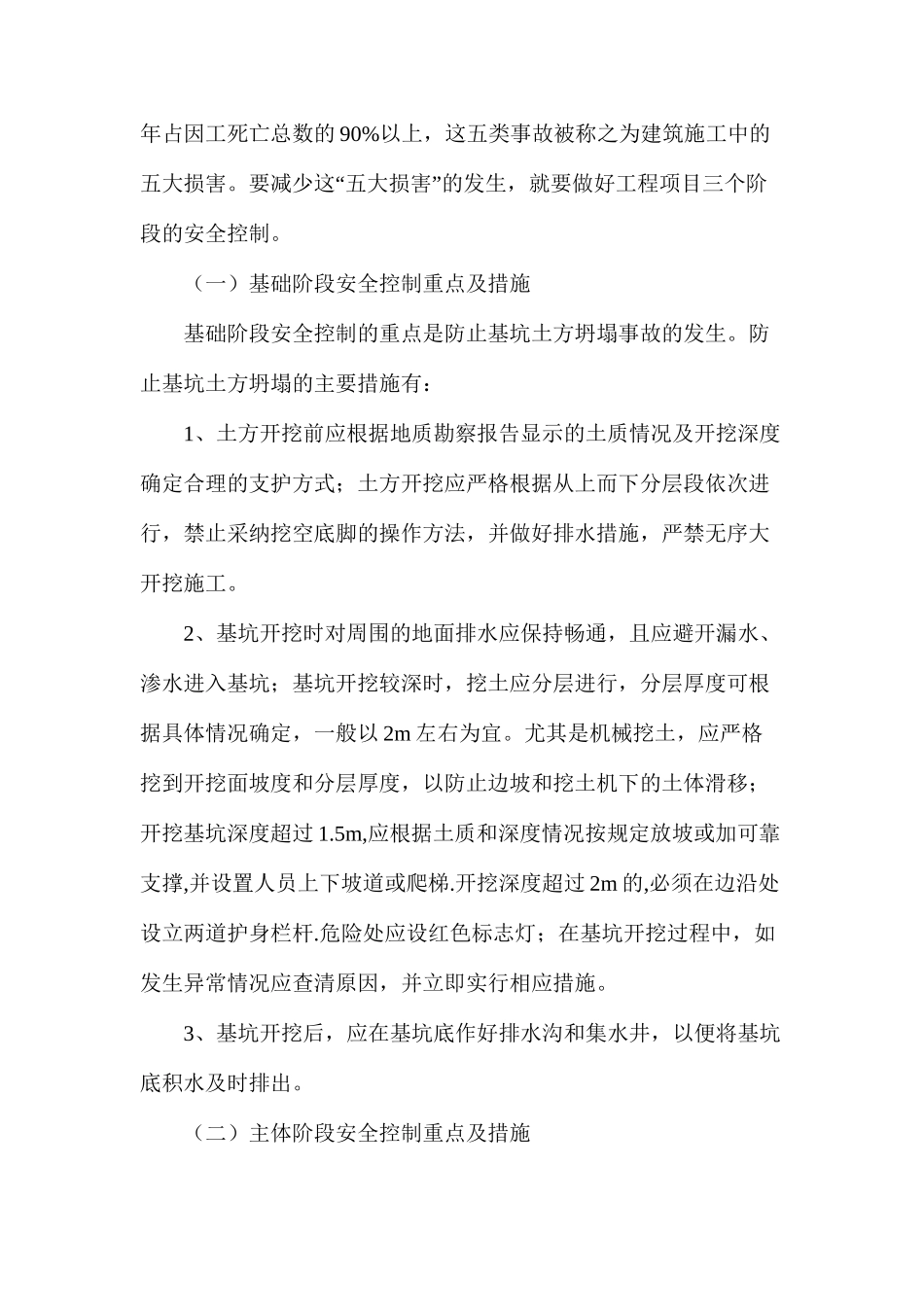 工程项目安全控制之我见_第2页