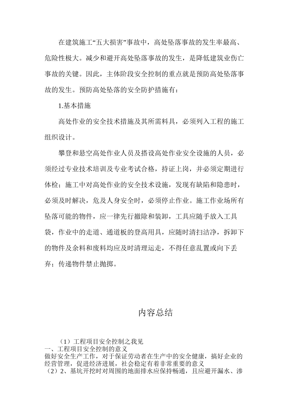 工程项目安全控制之我见_第3页