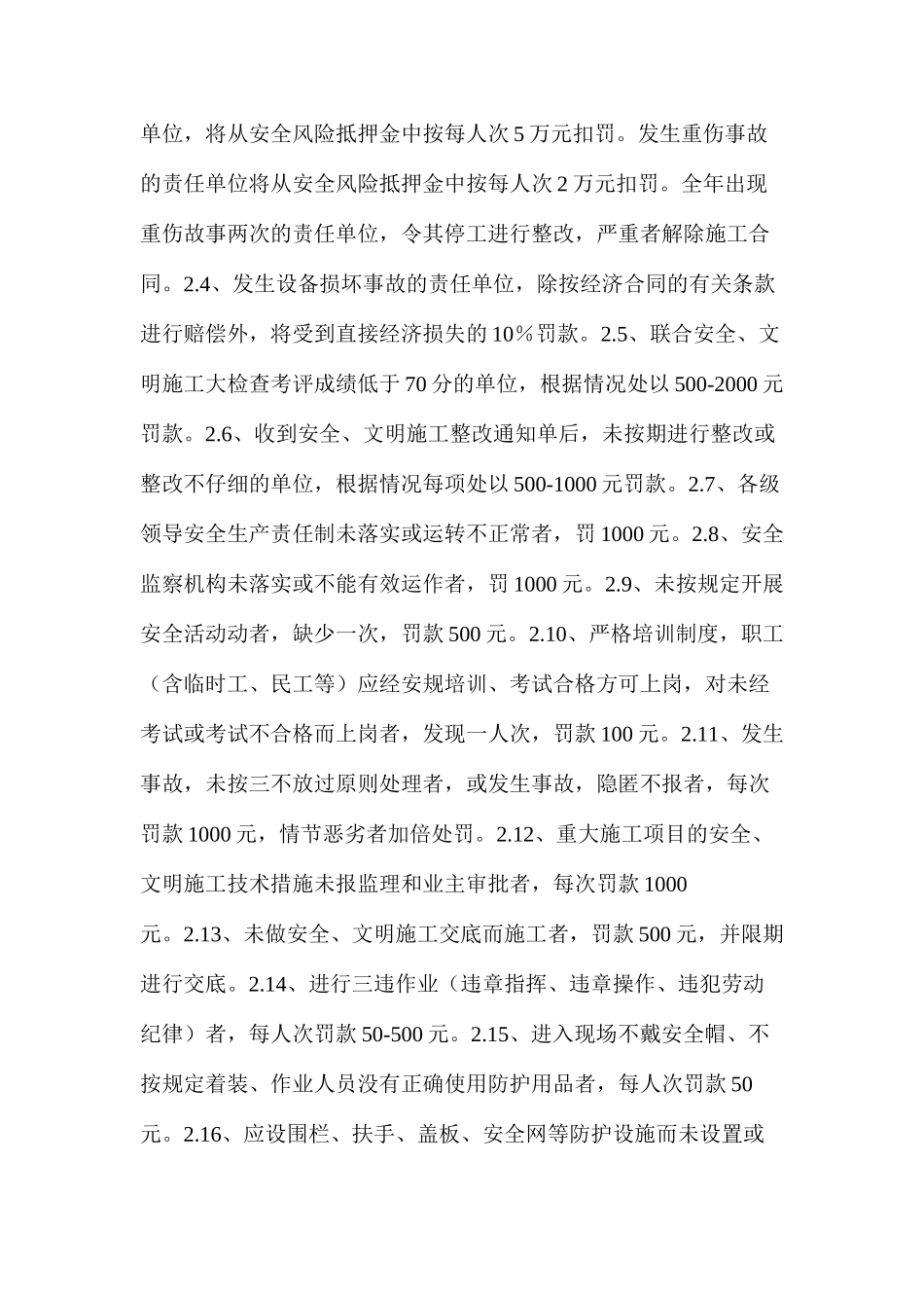 工程项目安全文明施工奖惩办法_第2页