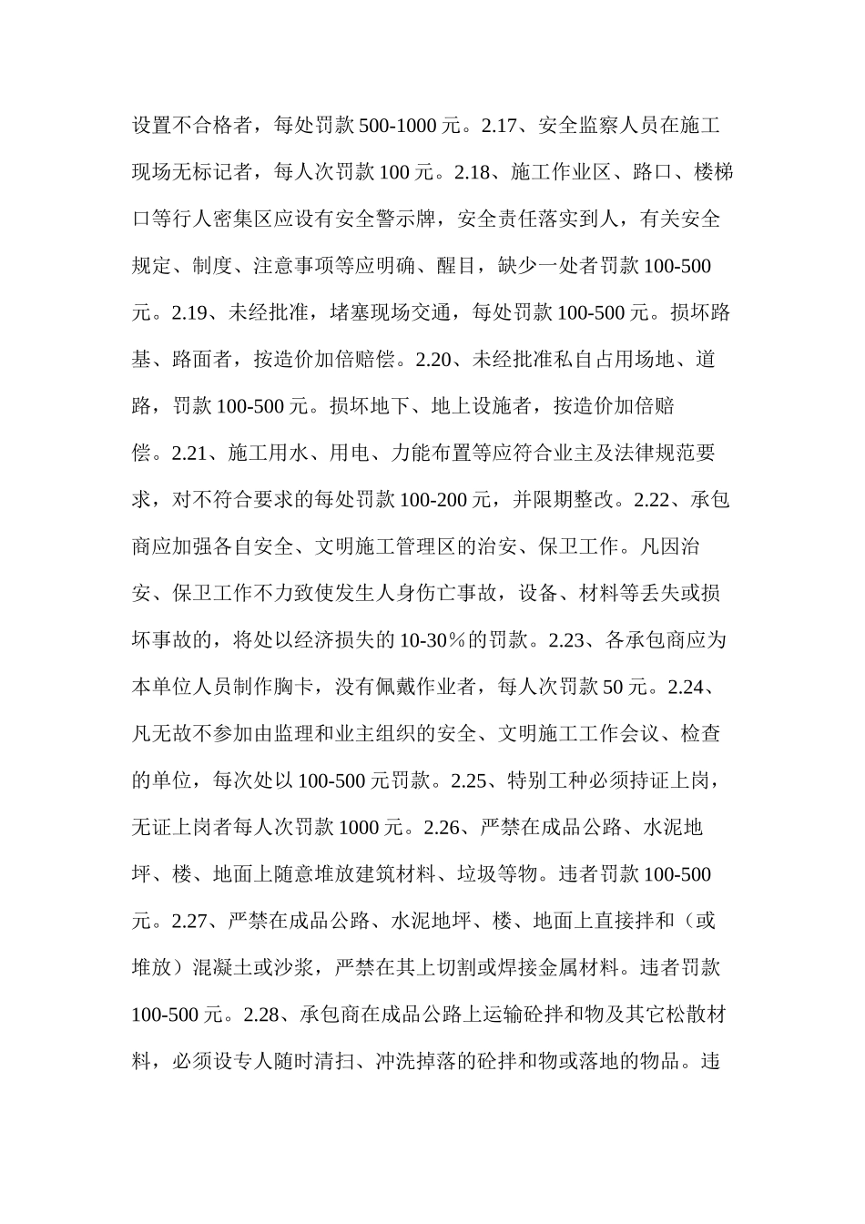 工程项目安全文明施工奖惩办法_第3页