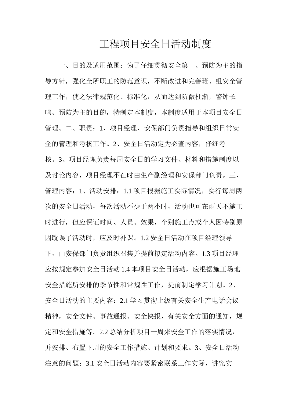 工程项目安全日活动制度_第1页