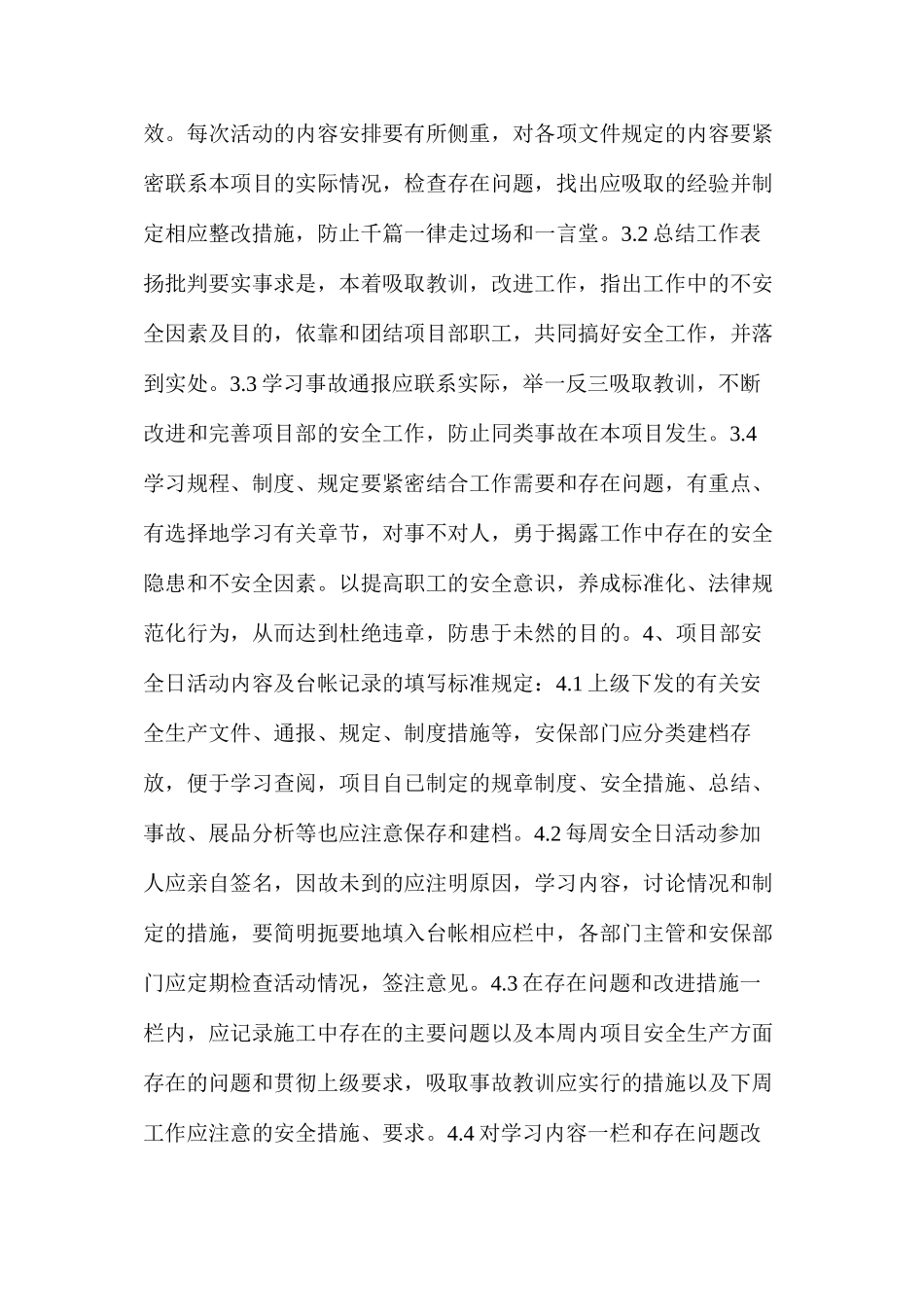 工程项目安全日活动制度_第2页