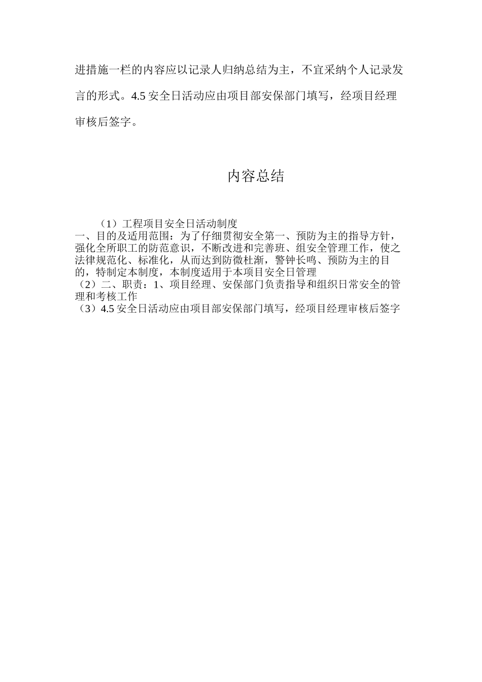 工程项目安全日活动制度_第3页