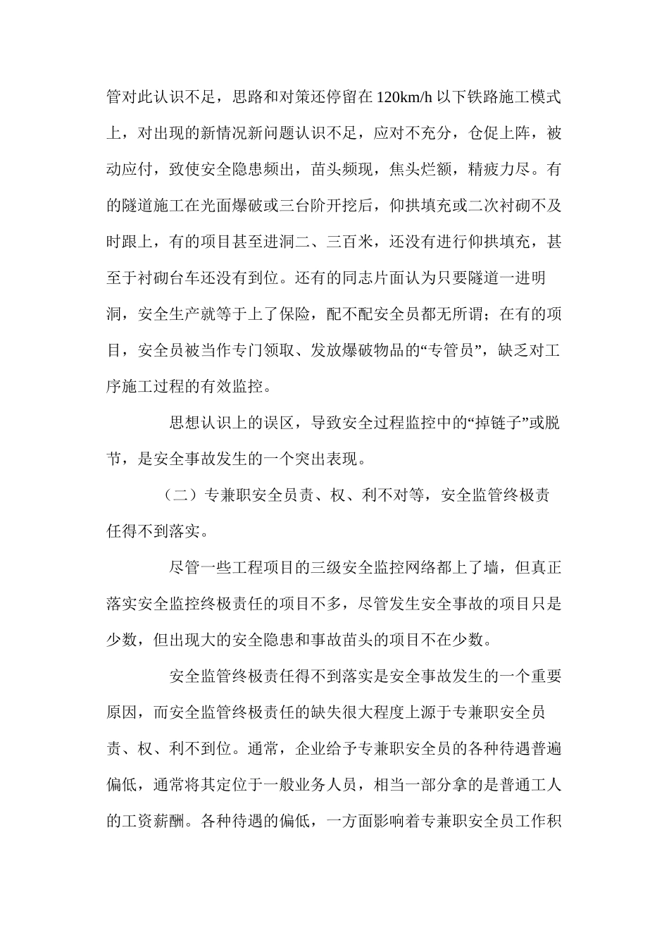 工程项目安全生产中存在的问题及解决方案 _第2页