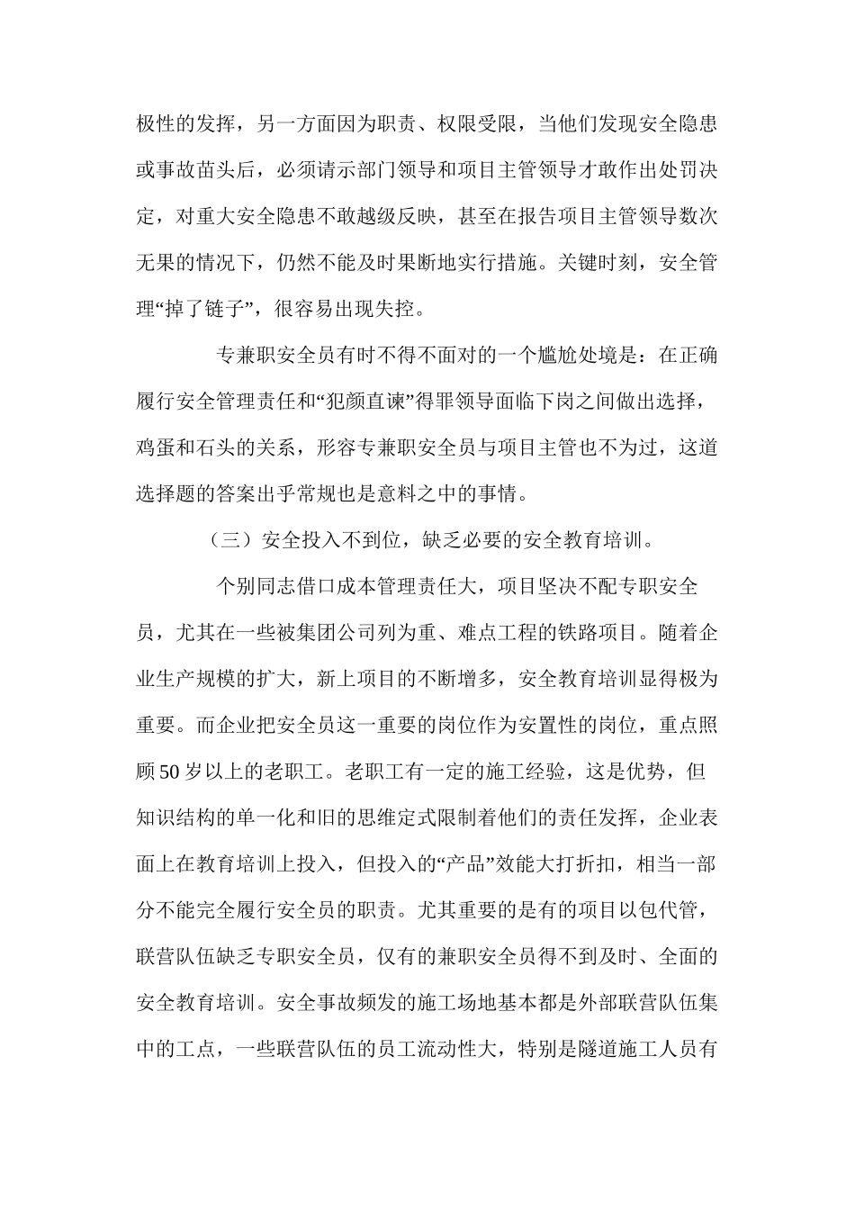 工程项目安全生产中存在的问题及解决方案 _第3页