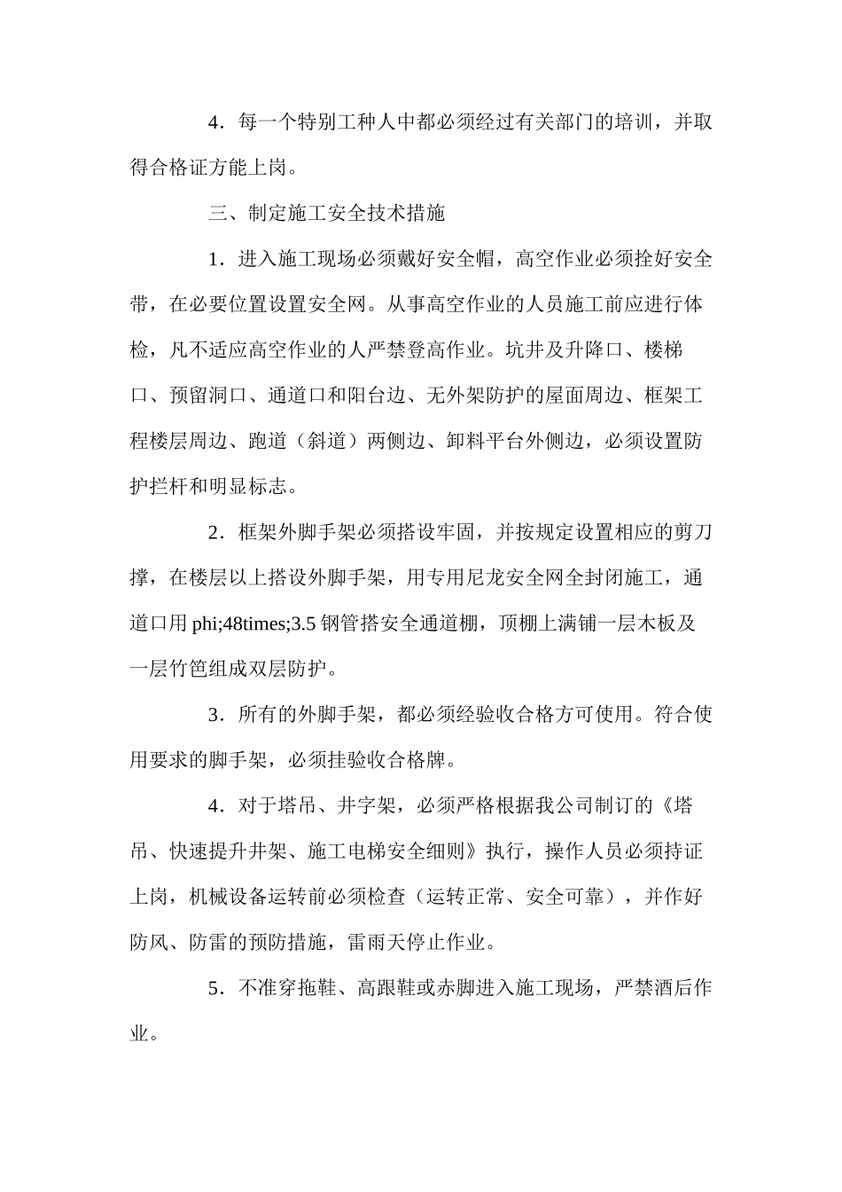 工程项目安全施工保证措施 _第2页