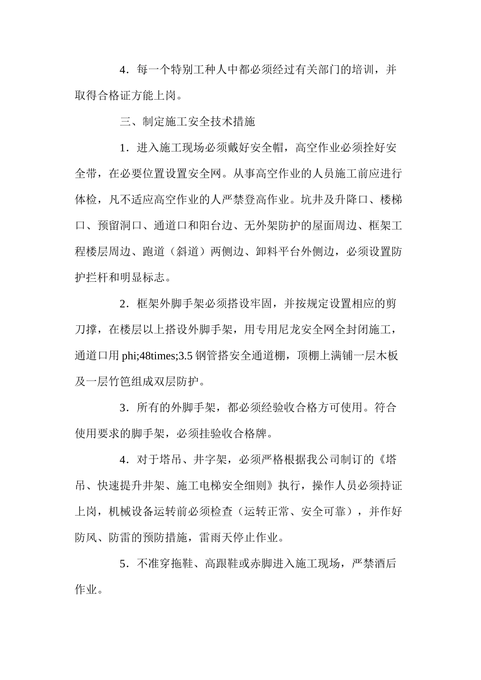 工程项目安全施工保证措施_第2页