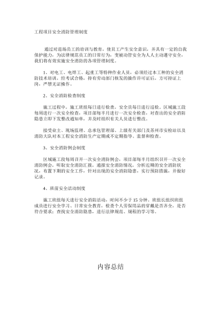 工程项目安全消防管理制度