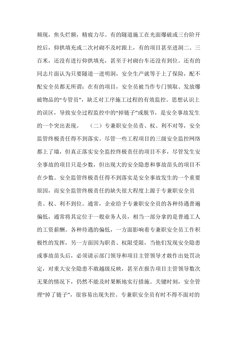 工程项目安全生产中存在的问题及解决方案_第2页