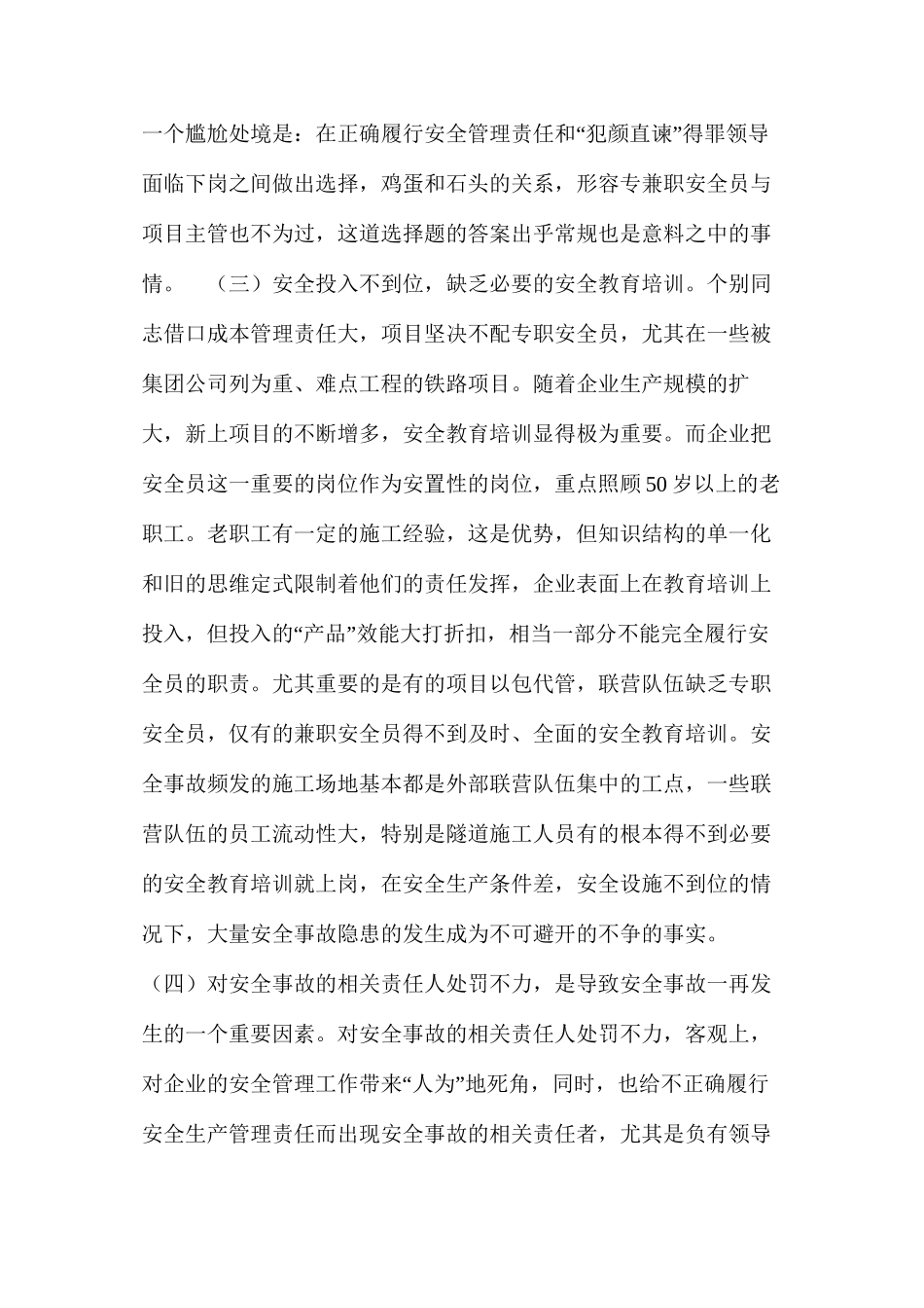 工程项目安全生产中存在的问题及解决方案_第3页