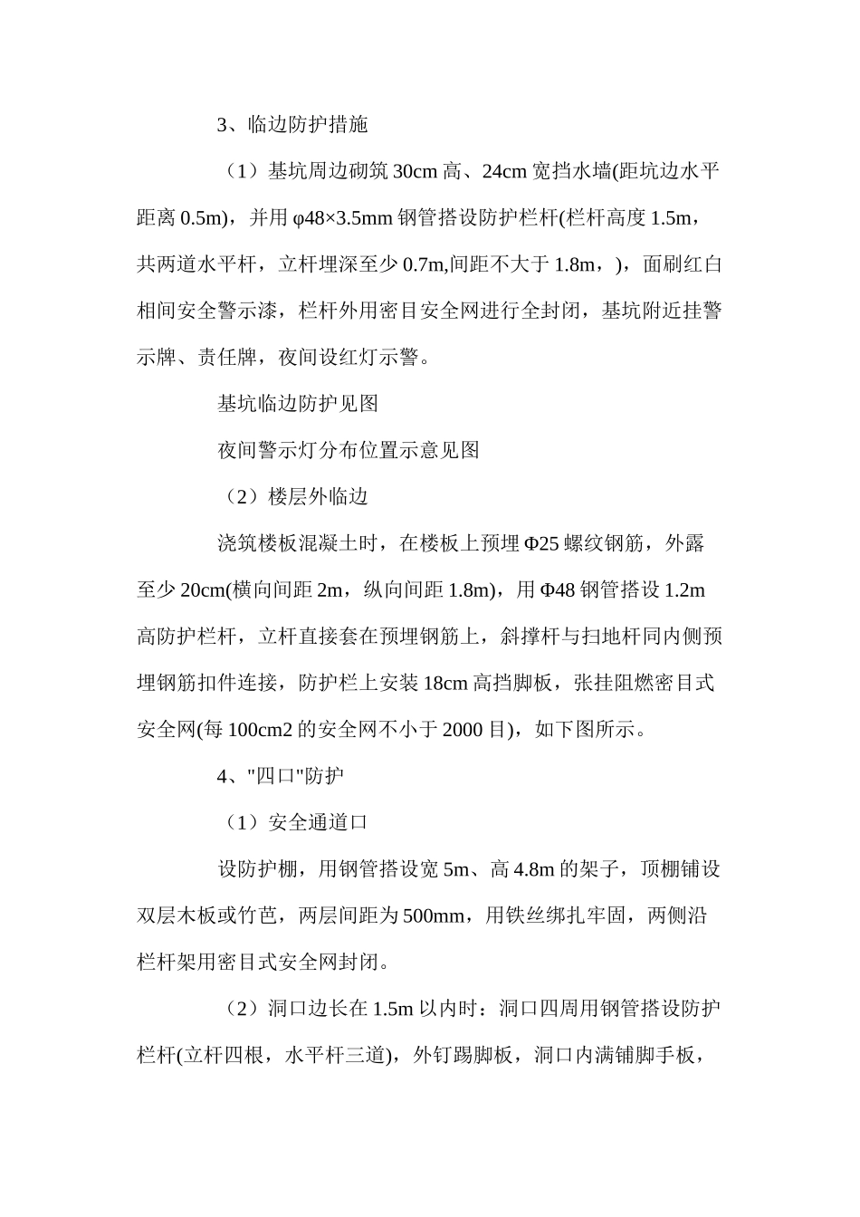 工程项目安全生产措施_第3页