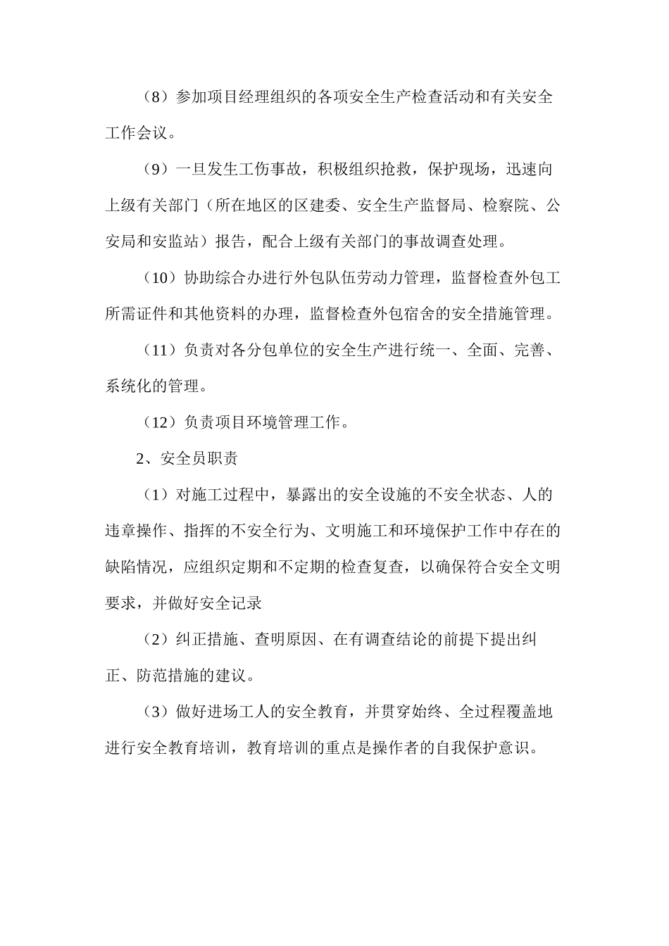 工程项目安全环境部职责_第2页