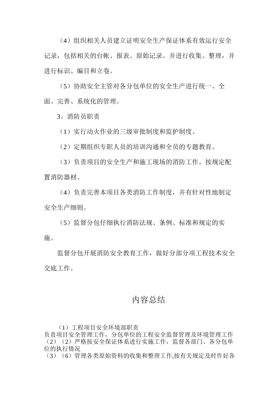 工程项目安全环境部职责_第3页