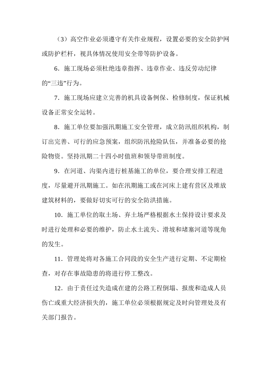 工程项目安全生产文明施工管理规定_第2页