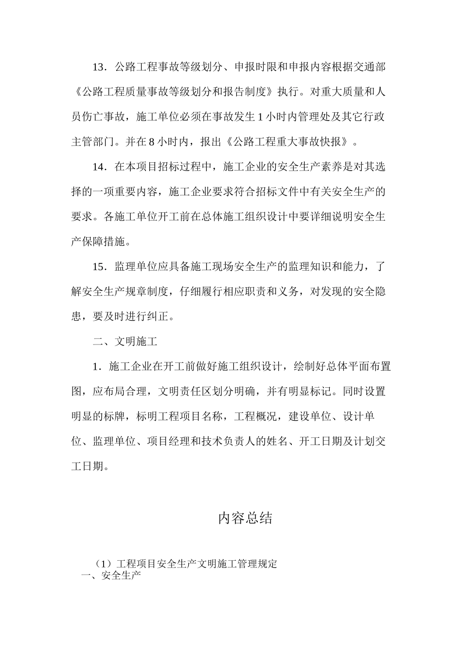 工程项目安全生产文明施工管理规定_第3页