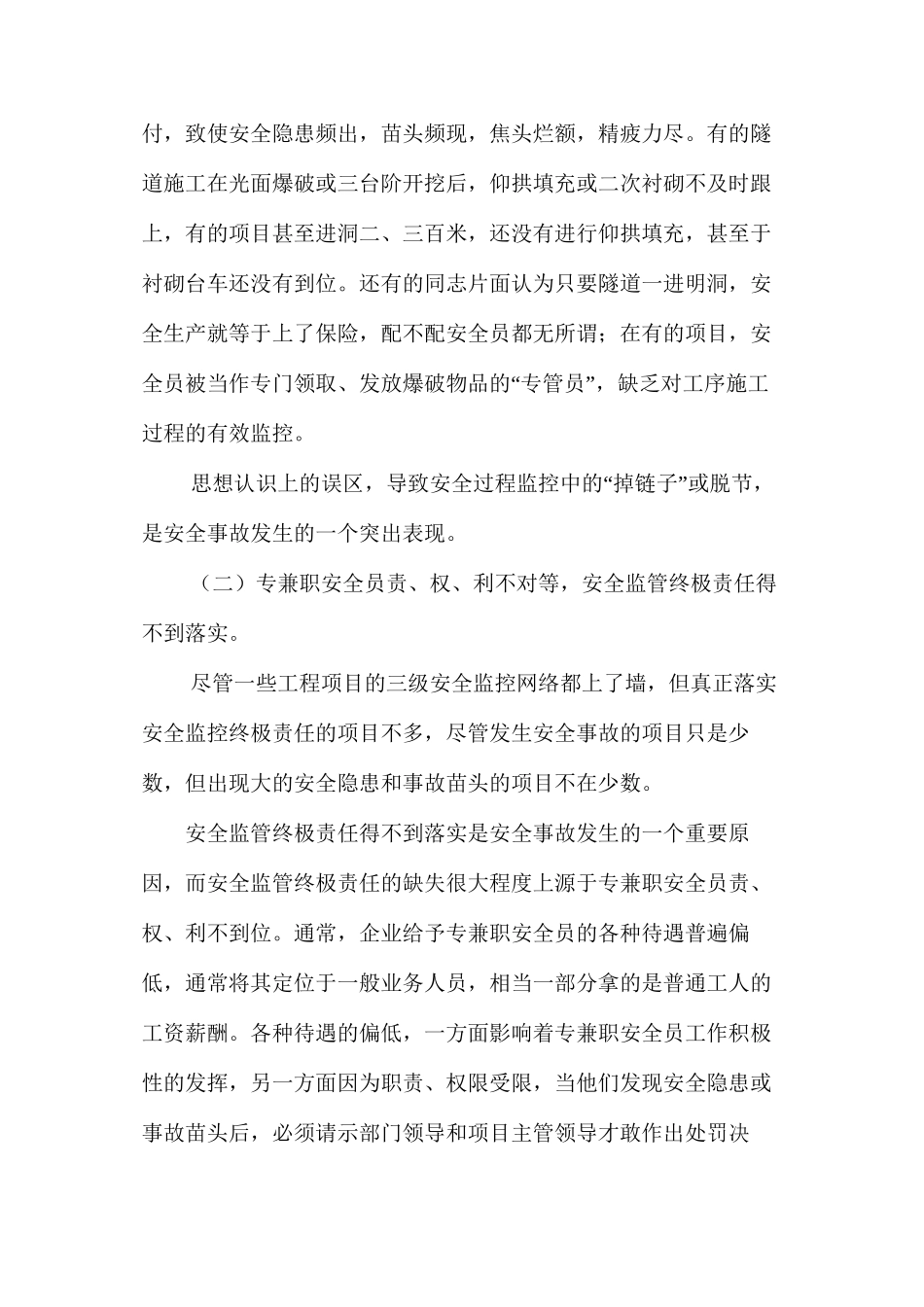 工程项目安全生产存在的问题及对策_第2页