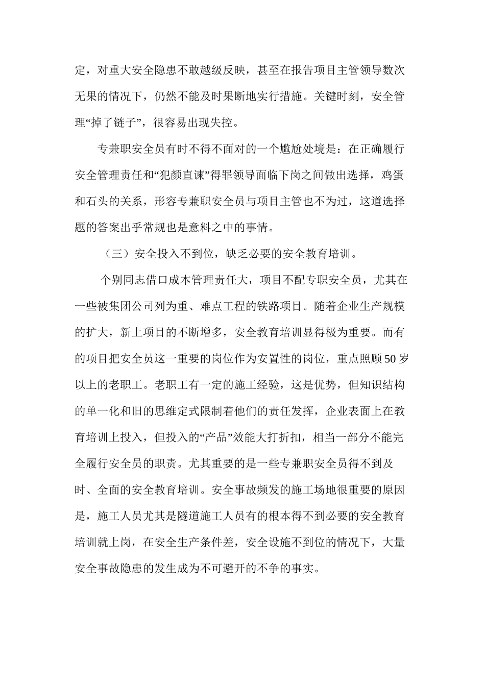 工程项目安全生产存在的问题及对策_第3页