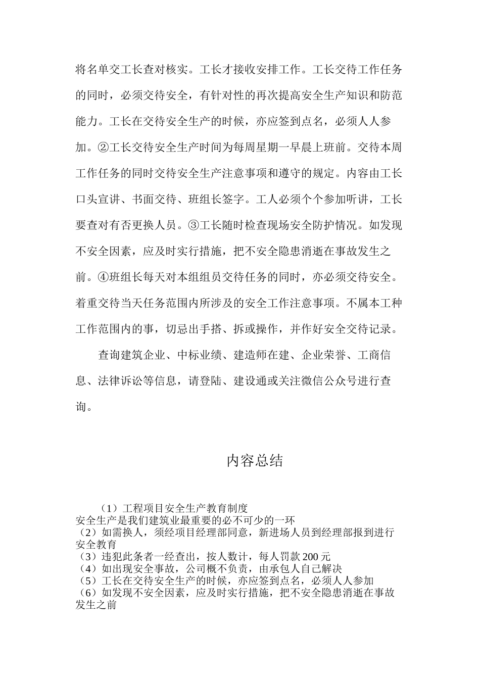 工程项目安全生产教育制度_第2页