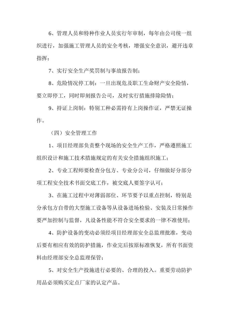 工程项目安全生产管理措施_第2页