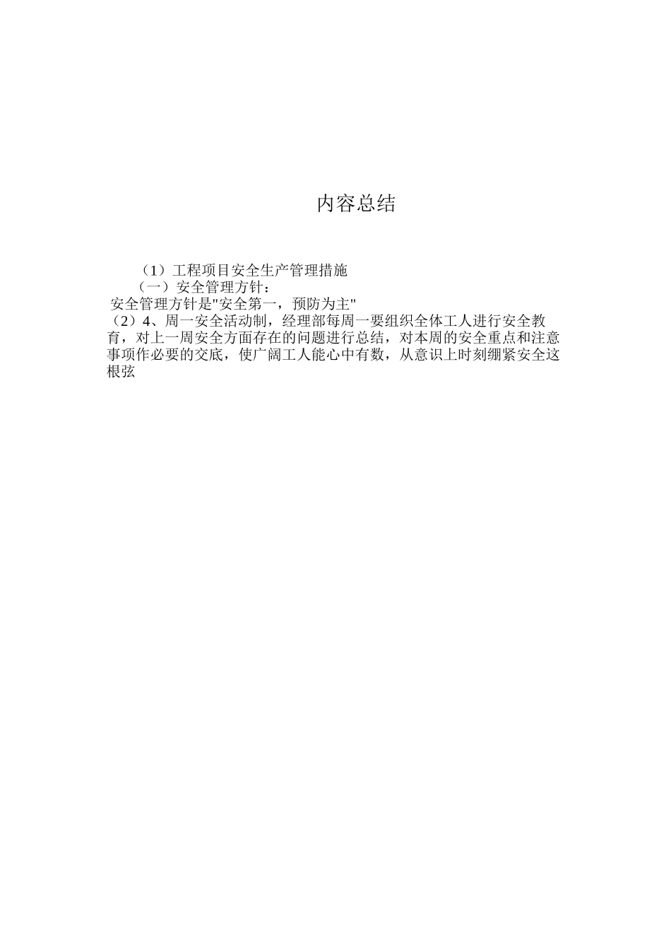 工程项目安全生产管理措施_第3页