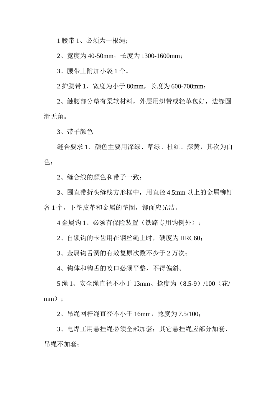 工程项目安全用品的购置检测和使用措施_第3页