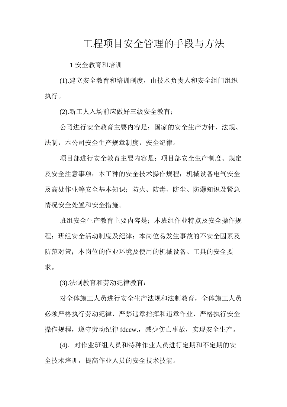 工程项目安全管理的手段与方法_第1页