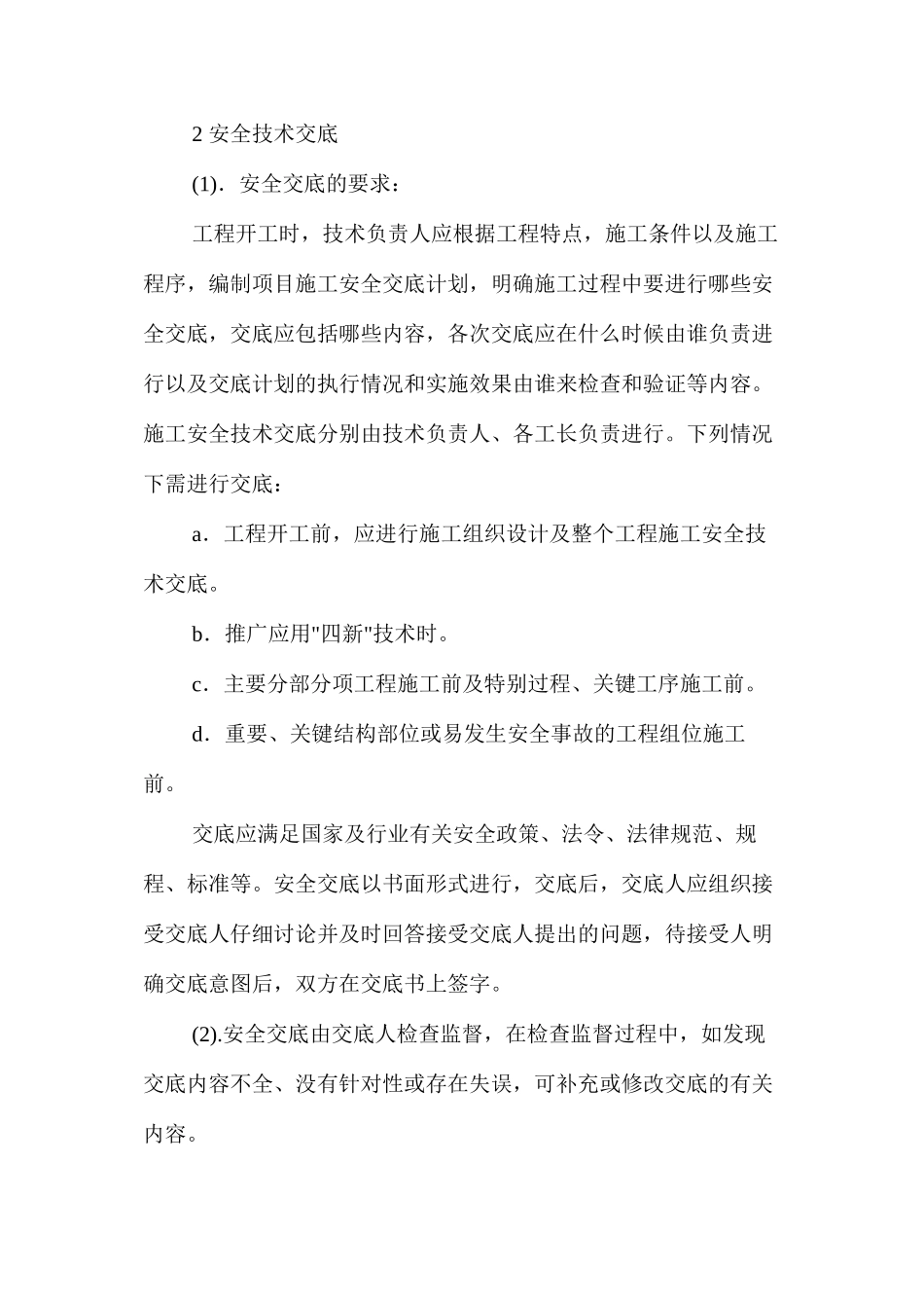 工程项目安全管理的手段与方法_第2页