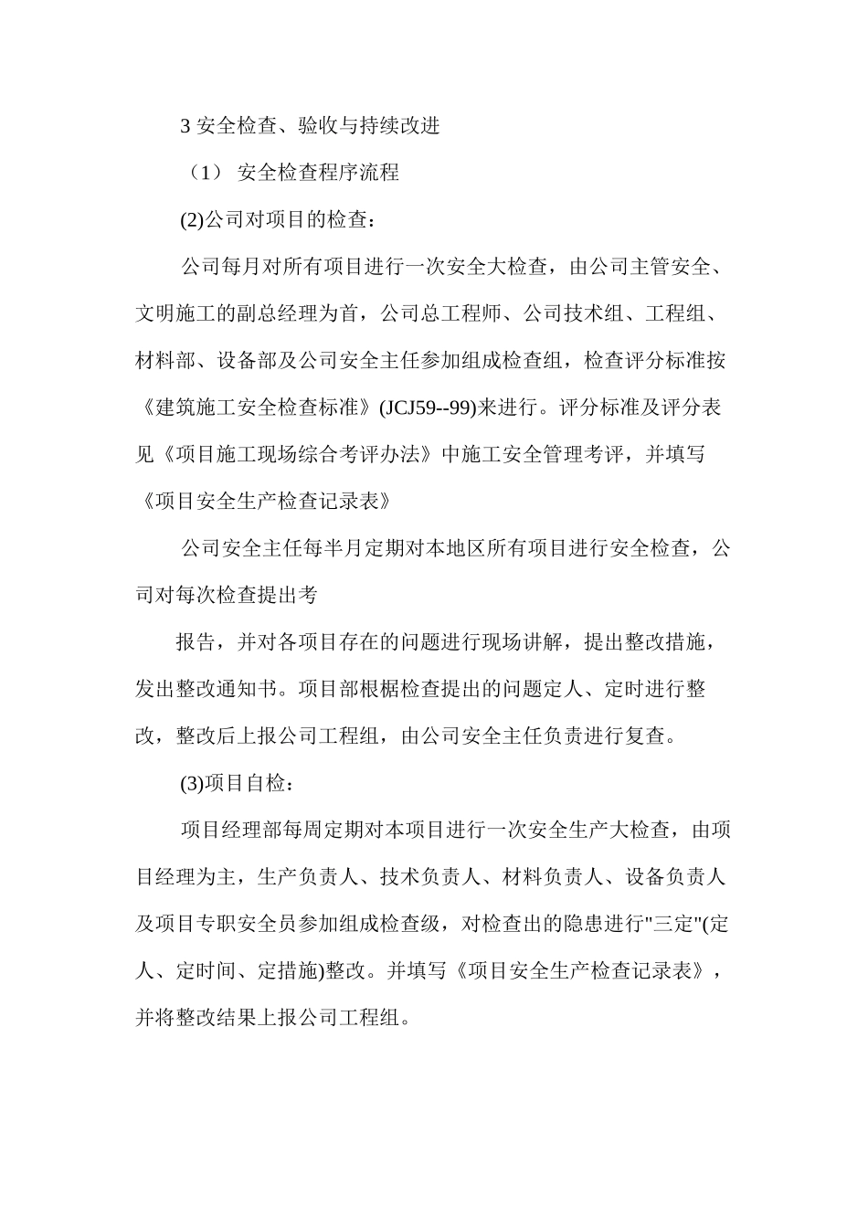 工程项目安全管理的手段与方法_第3页