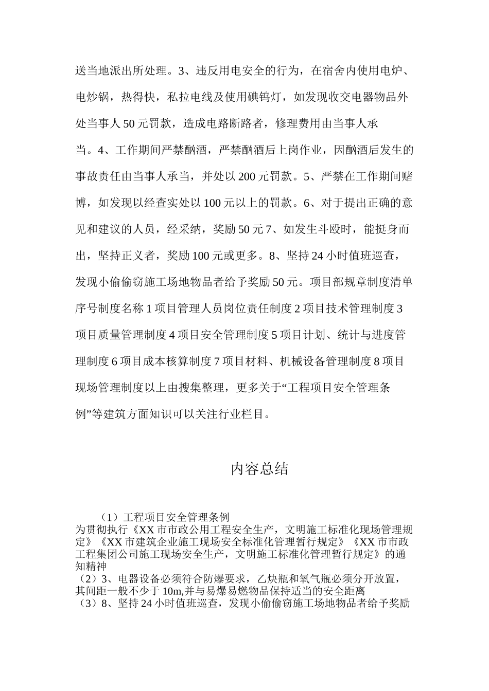 工程项目安全管理条例_第3页