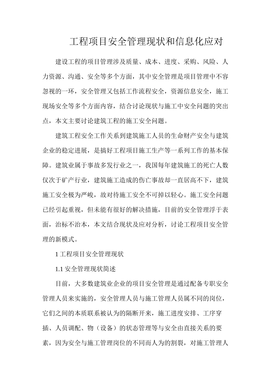 工程项目安全管理现状和信息化应对_第1页