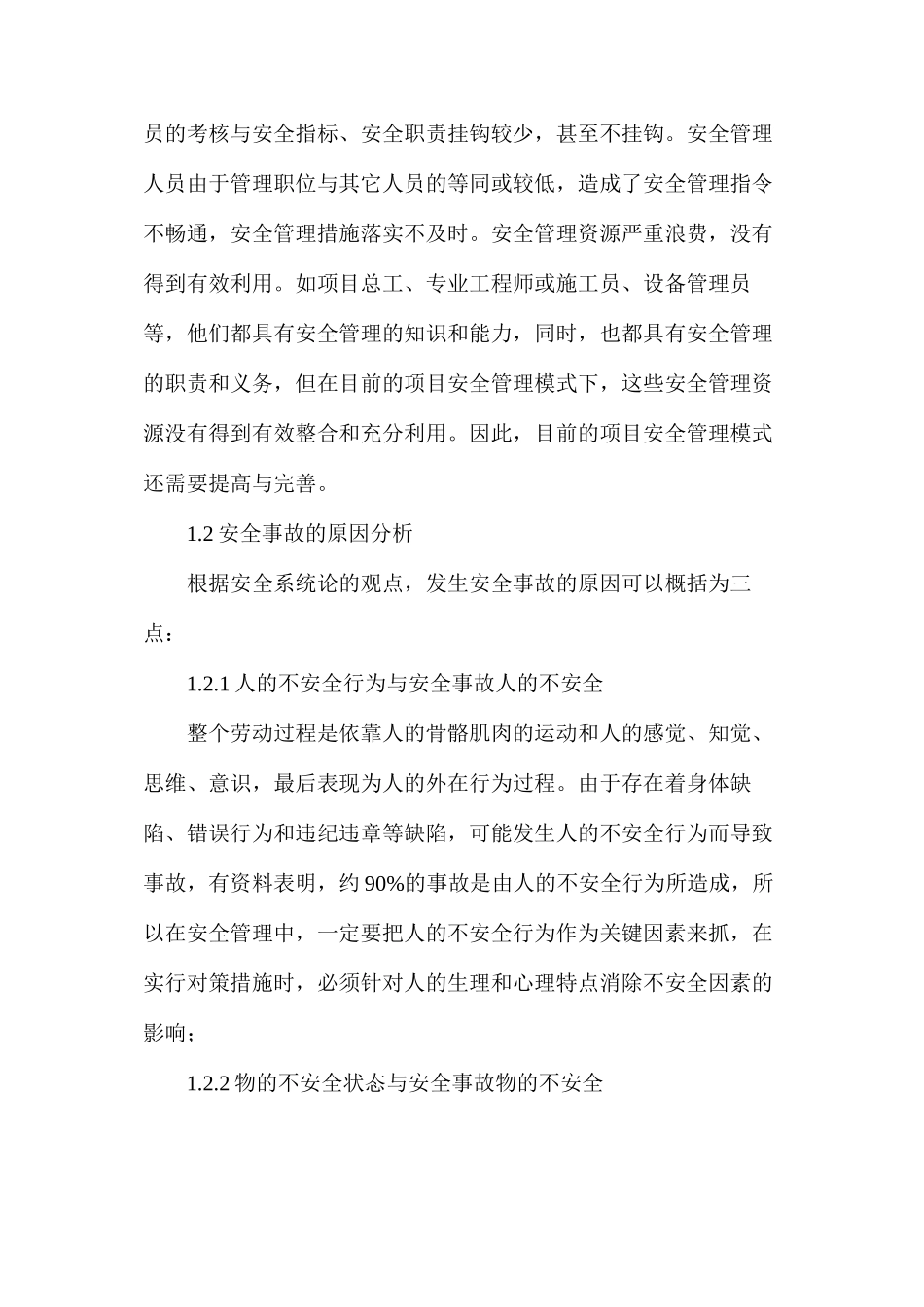 工程项目安全管理现状和信息化应对_第2页