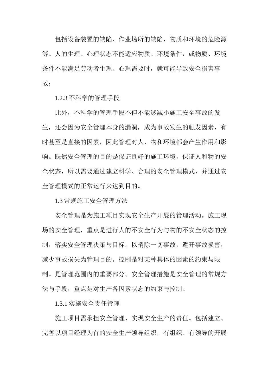 工程项目安全管理现状和信息化应对_第3页