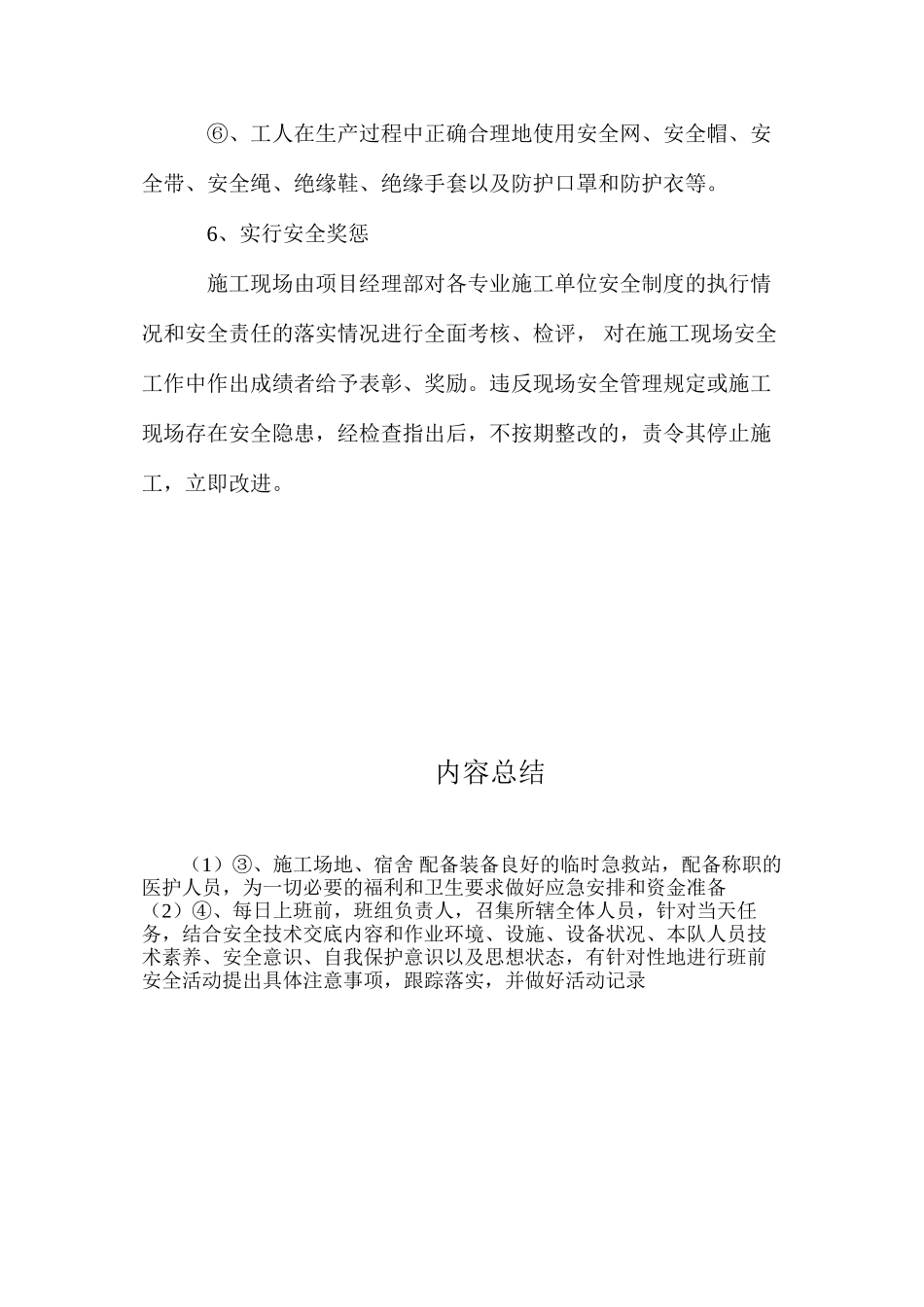 工程项目安全防范措施 _第3页