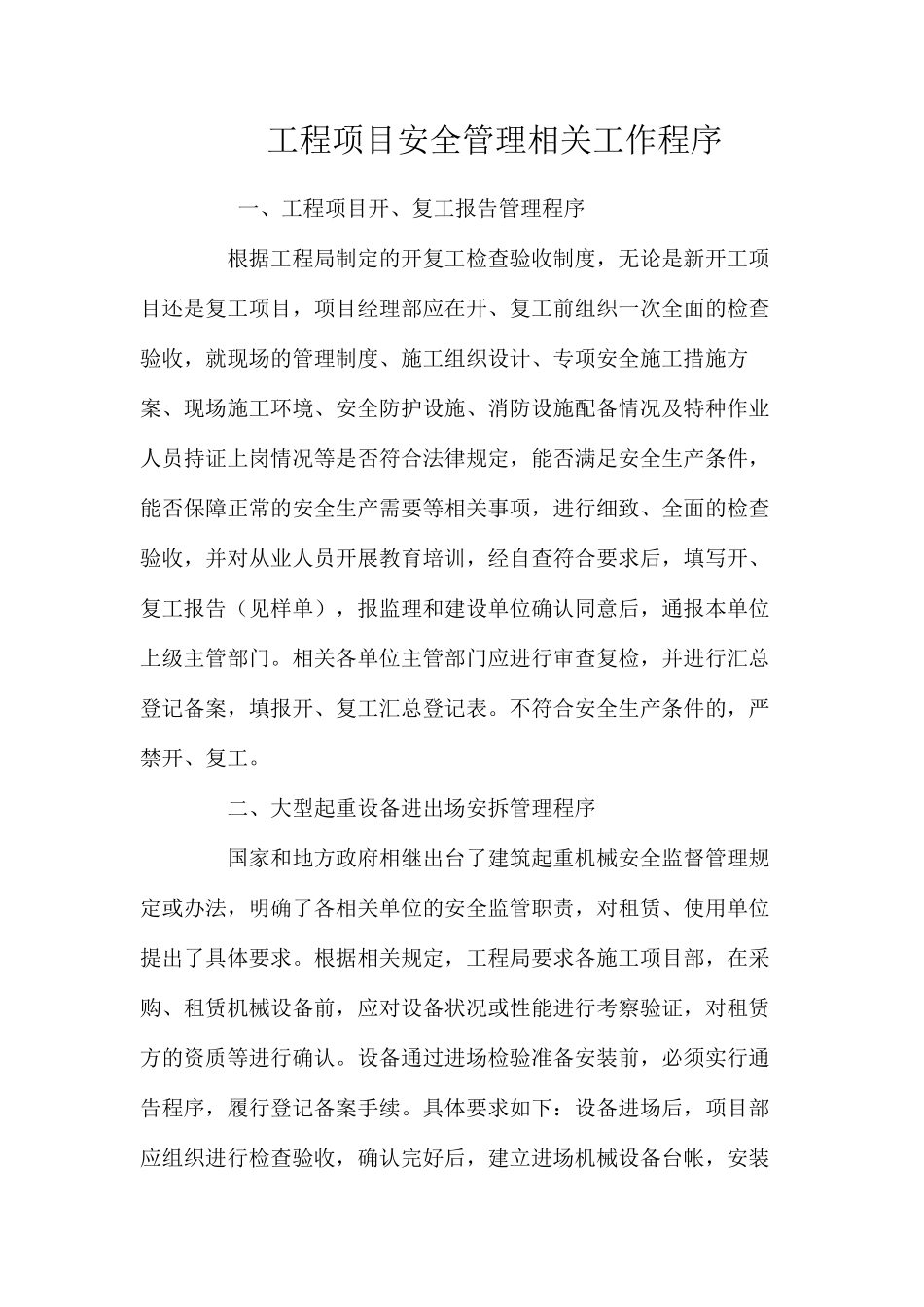 工程项目安全管理相关工作程序_第1页