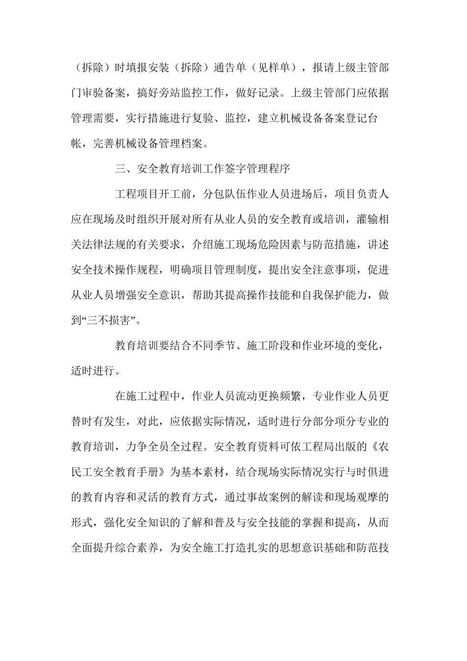 工程项目安全管理相关工作程序_第2页