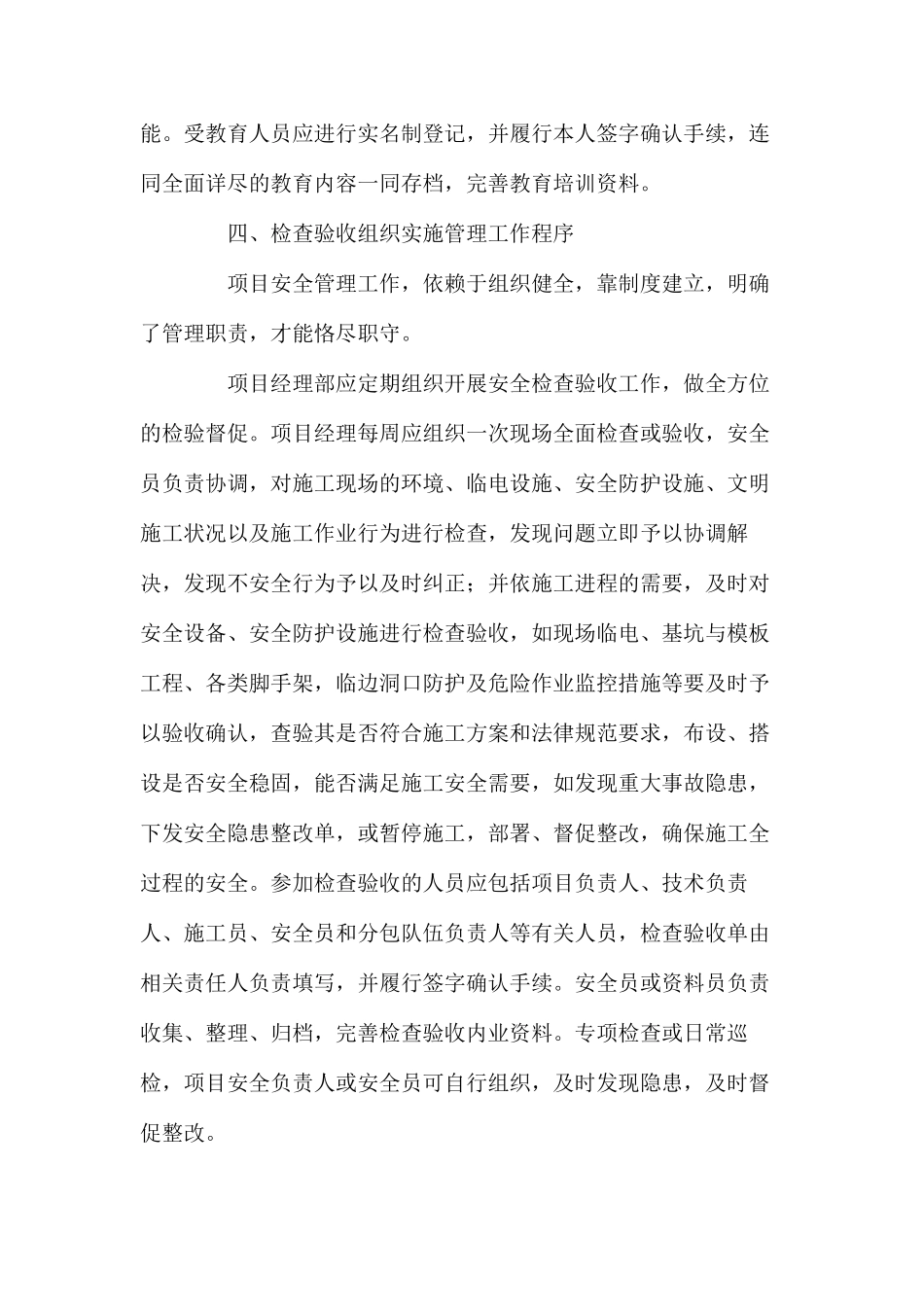 工程项目安全管理相关工作程序_第3页