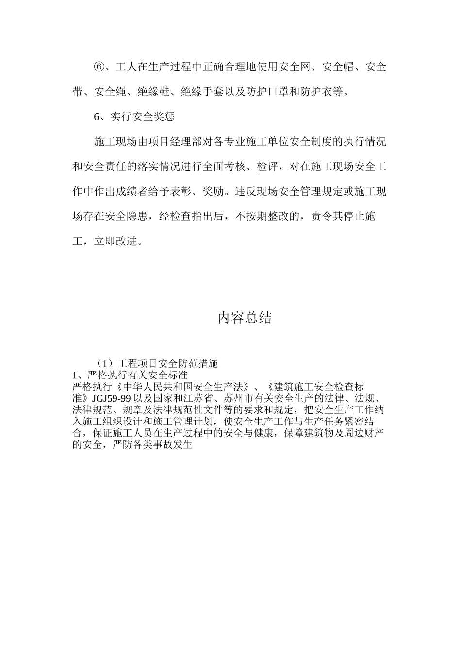 工程项目安全防范措施_第3页