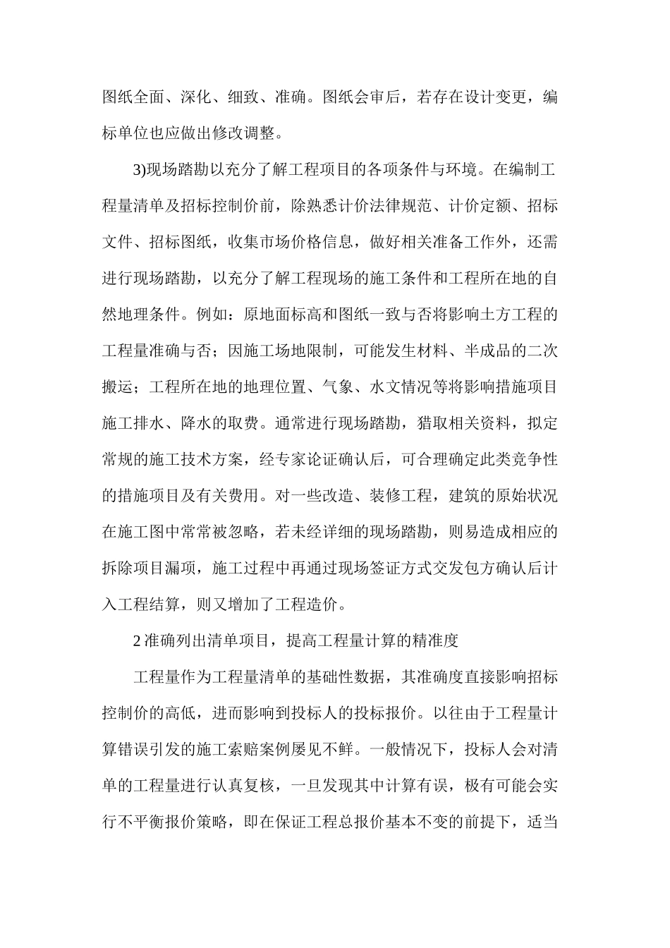 工程项目工程量清单及招标控制价研究_第3页