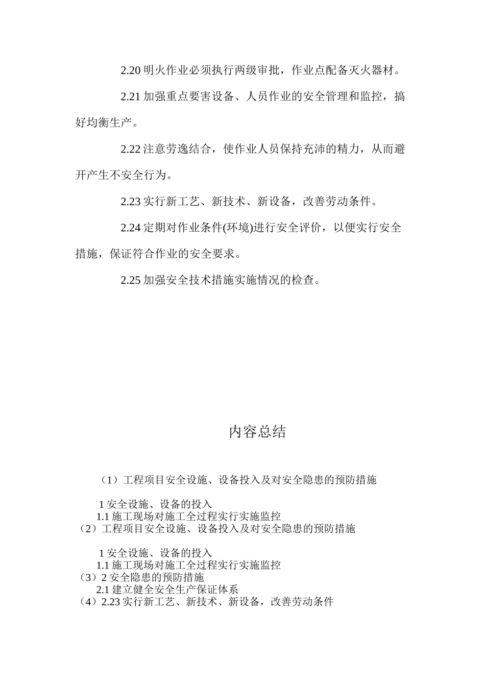 工程项目安全设施、设备投入及对安全隐患的预防措施 _第3页