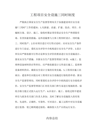 工程项目安全设施三同时制度