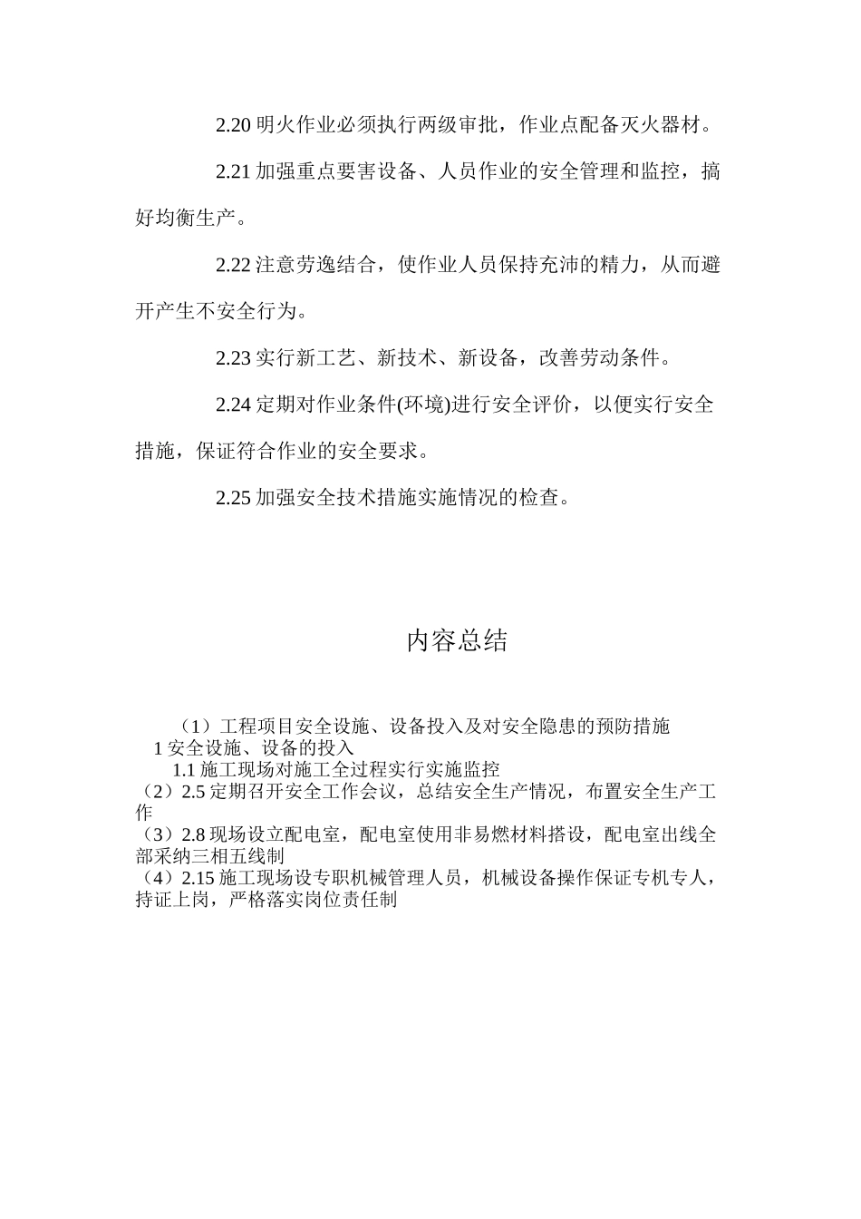 工程项目安全设施、设备投入及对安全隐患的预防措施_第3页