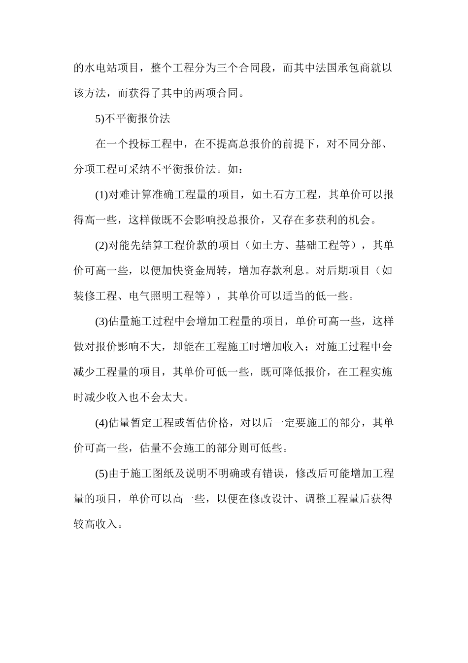 工程项目开标前的投标报价技巧_第3页