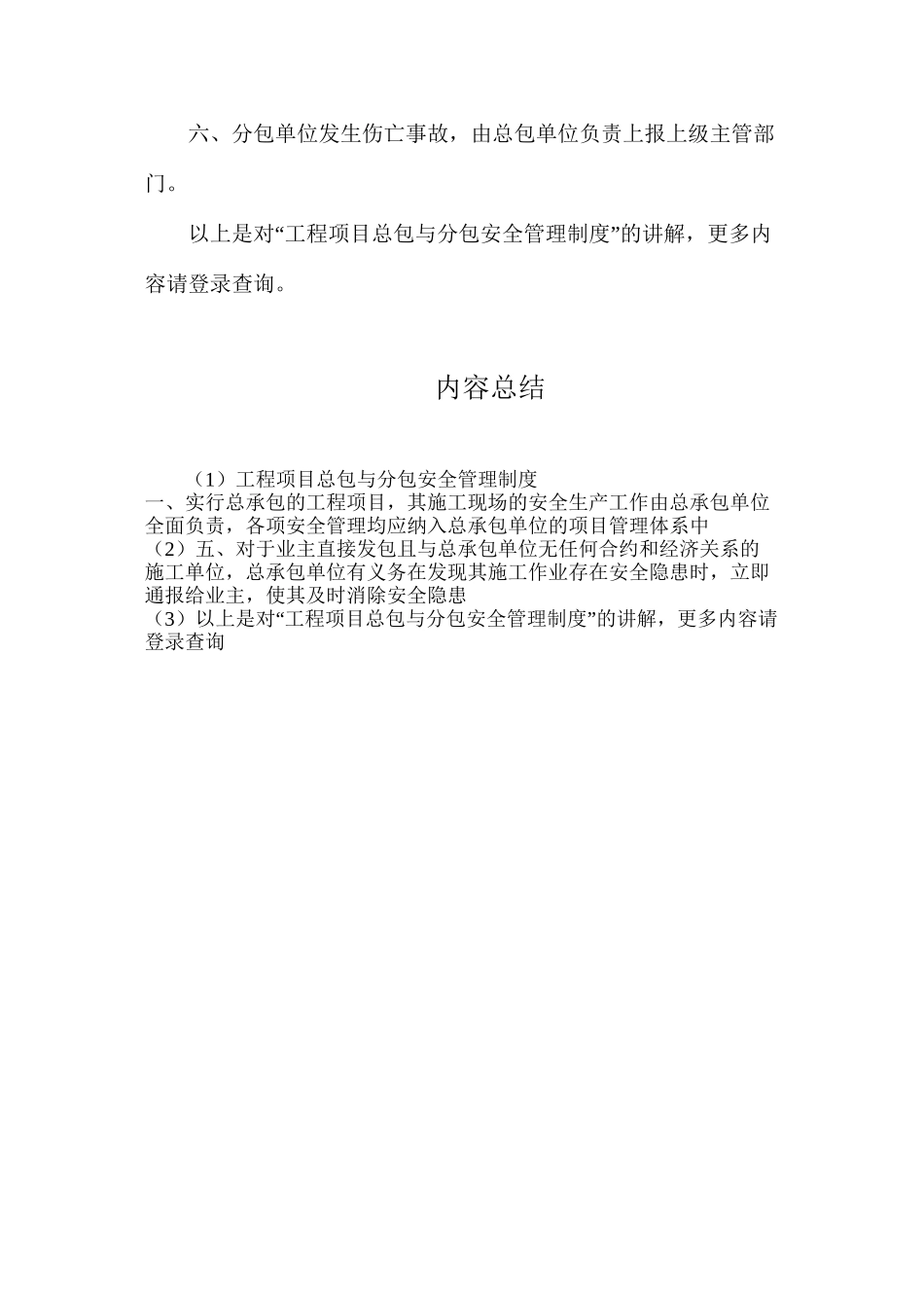 工程项目总包与分包安全管理制度_第2页