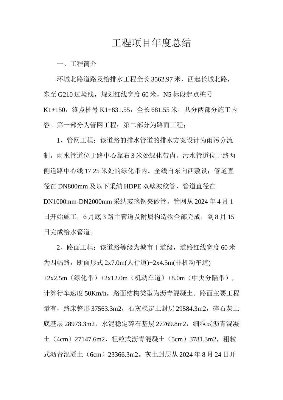 工程项目年度总结_第1页