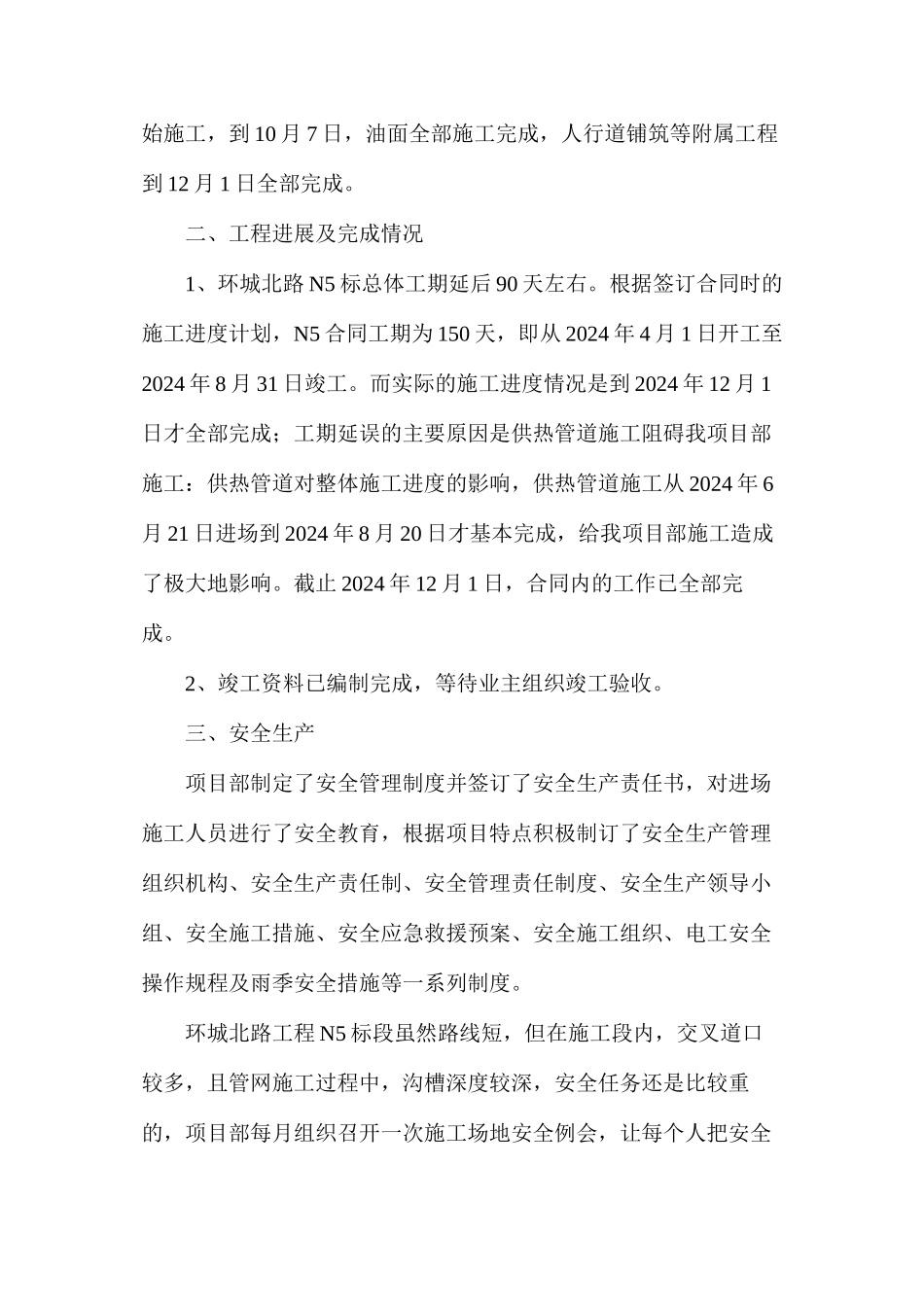 工程项目年度总结_第2页