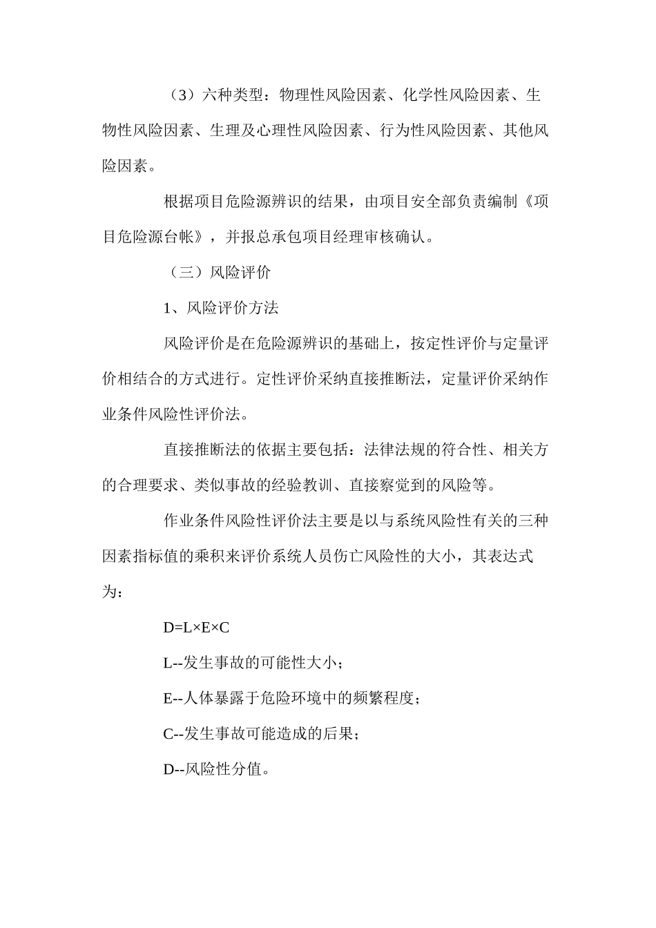 工程项目对危险源辨识、风险评价和风险控制的策划_第2页