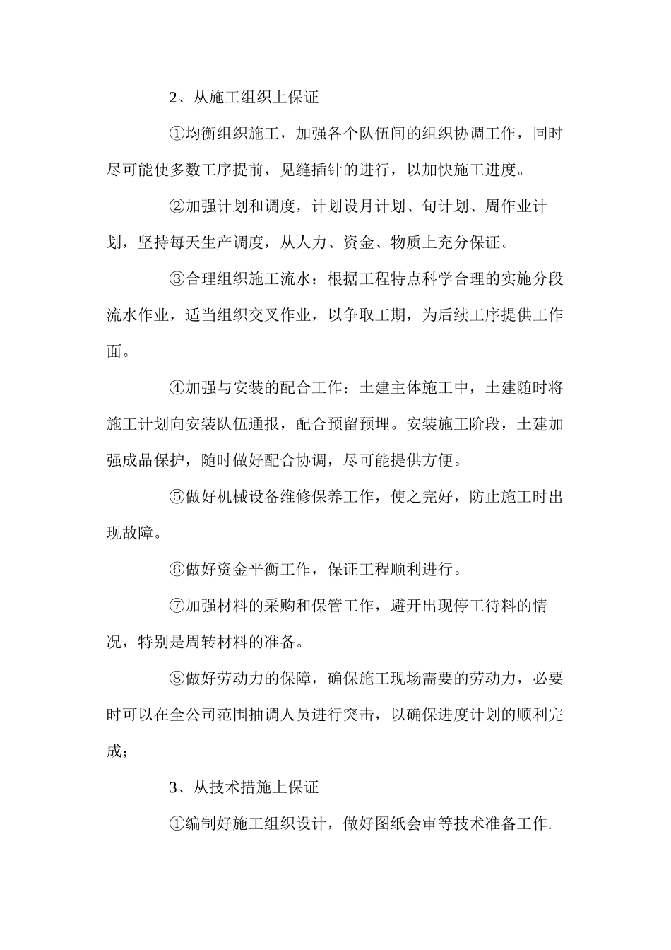 工程项目工期保证措施_第2页