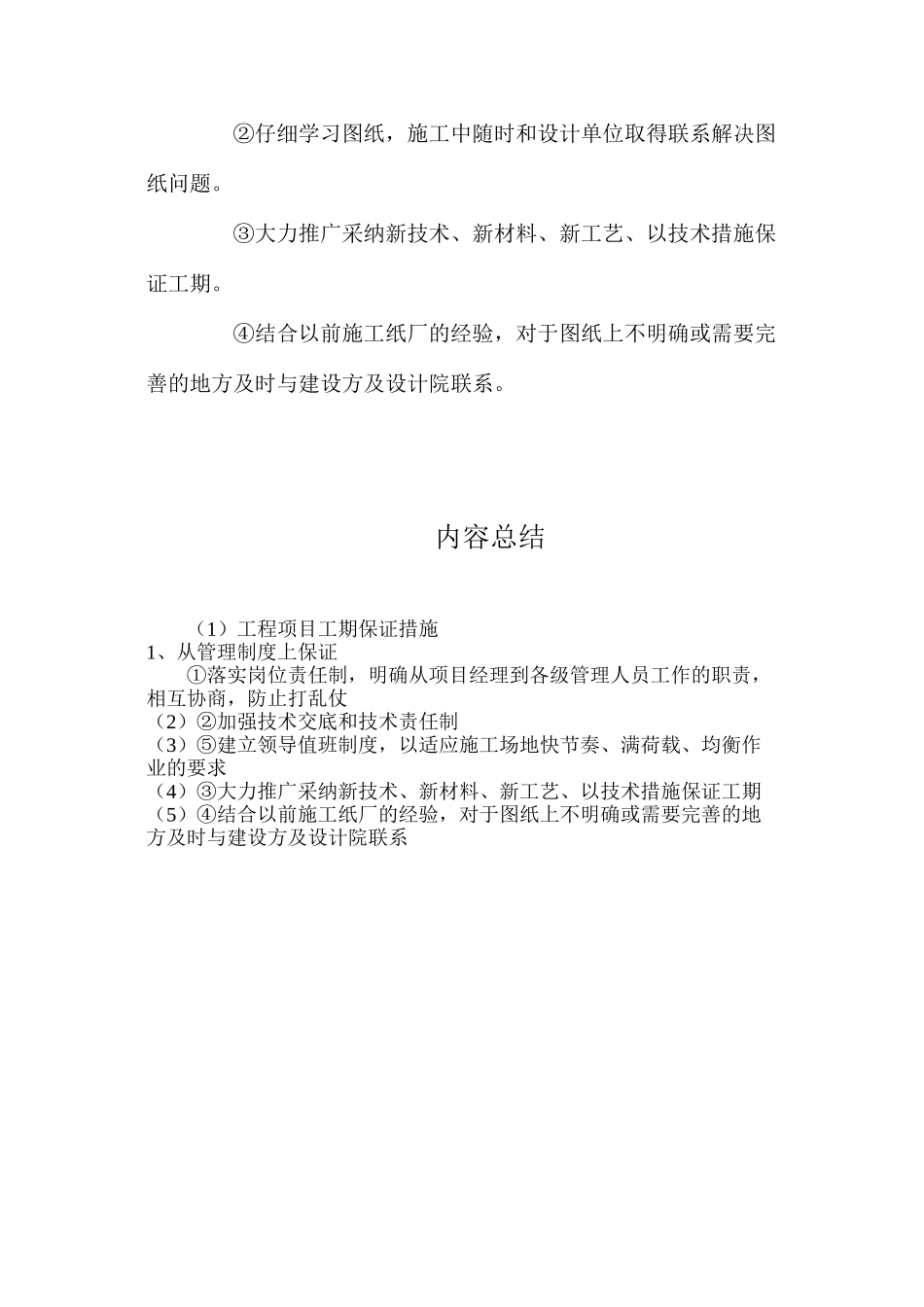 工程项目工期保证措施_第3页