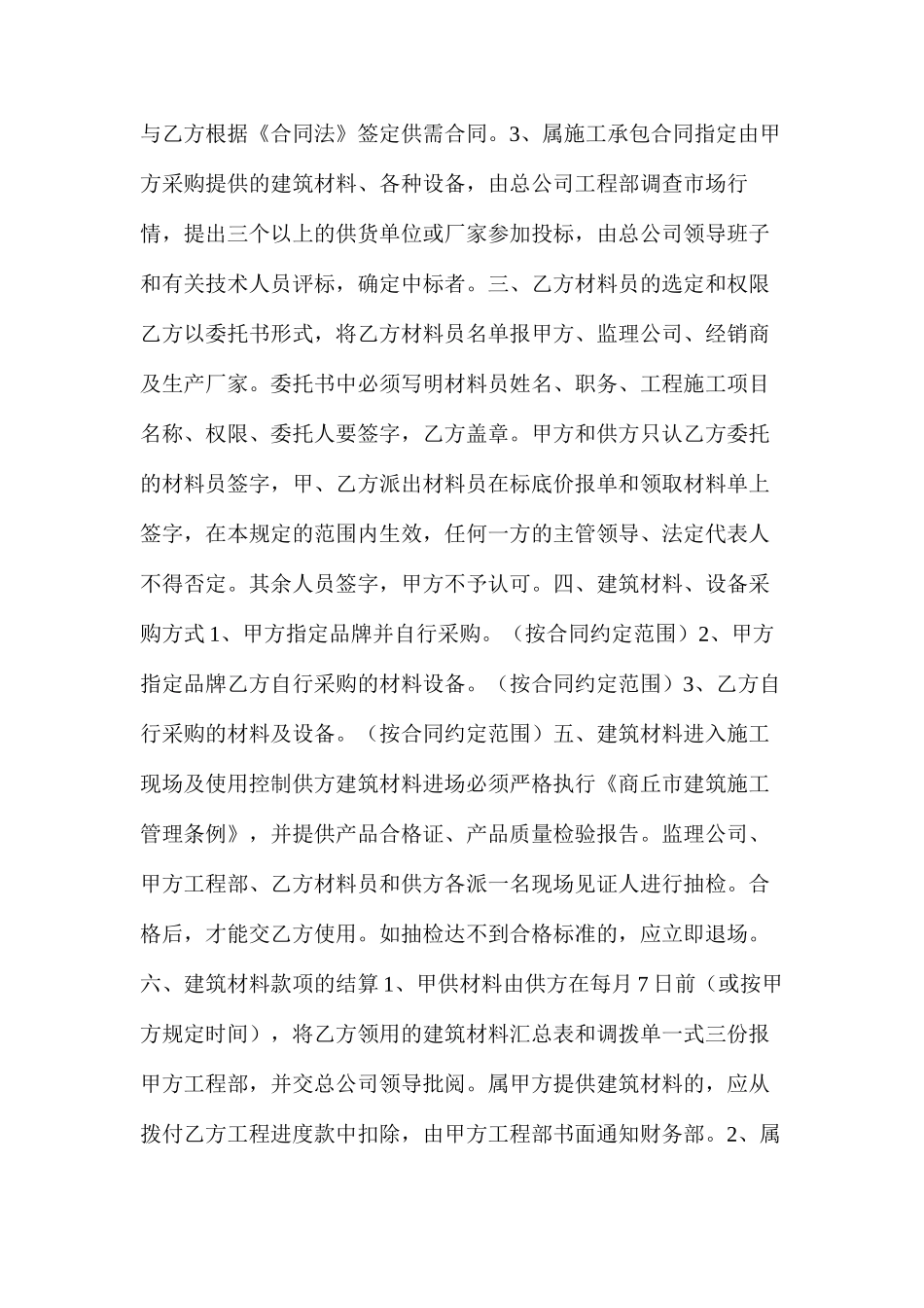 工程项目建筑材料和设备采购使用管理规定_第2页