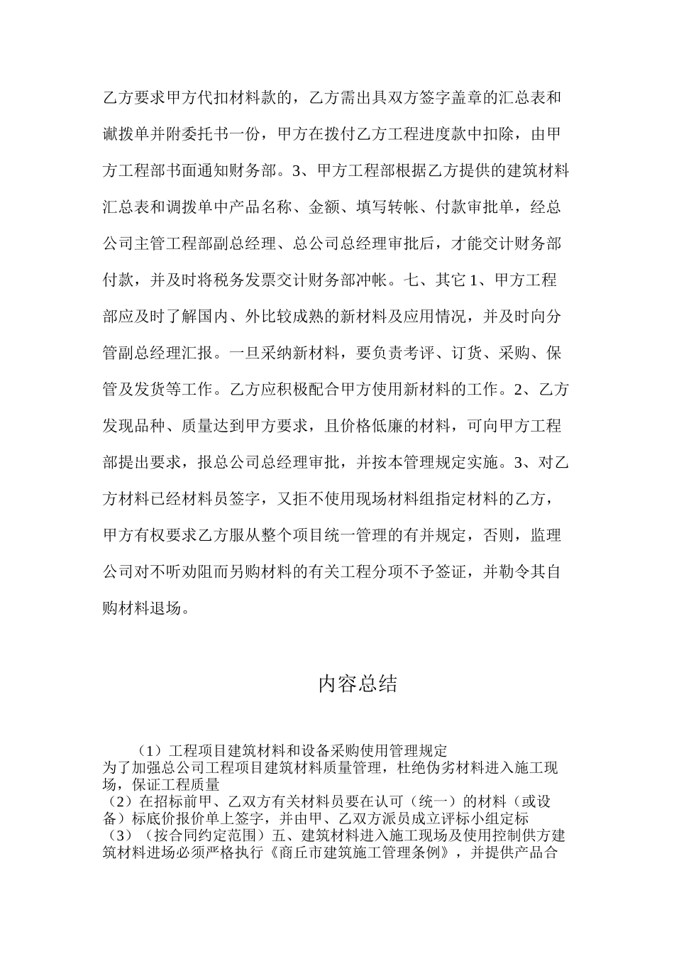 工程项目建筑材料和设备采购使用管理规定_第3页